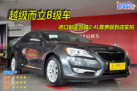 2010款起亚凯尊2.4L