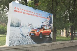 东风日产玛驰上市现场实拍
