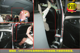 2008款永源飞碟UFO碰撞测试图解