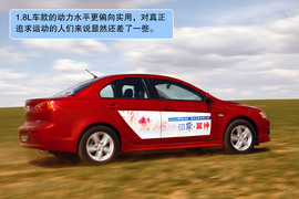 2010款三菱蓝瑟翼神致尚版试驾