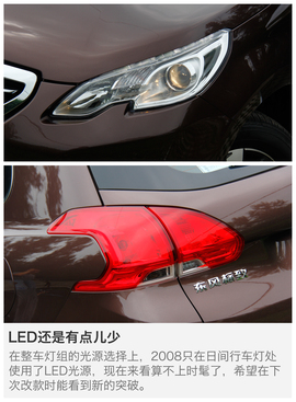 东风标致2008