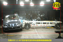  2009款力帆620 1.5MT贺岁版碰撞测试图解