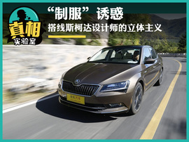 斯柯达全系体验