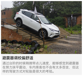 一汽丰田RAV4荣放越野试驾