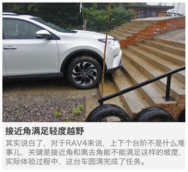一汽丰田RAV4荣放越野试驾