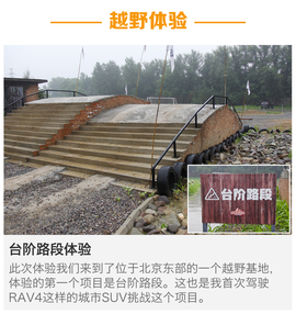 一汽丰田RAV4荣放越野试驾