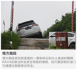 一汽丰田RAV4荣放越野试驾