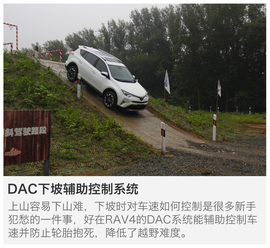 一汽丰田RAV4荣放越野试驾