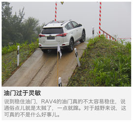 一汽丰田RAV4荣放越野试驾