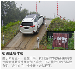 一汽丰田RAV4荣放越野试驾