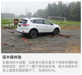 一汽丰田RAV4荣放越野试驾