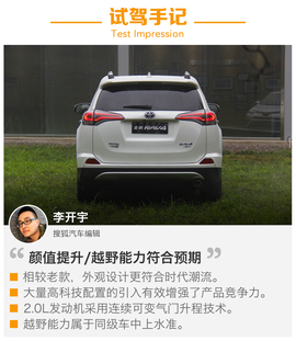 一汽丰田RAV4荣放越野试驾