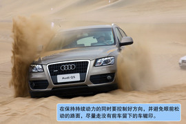 奥迪Q5沙漠试驾