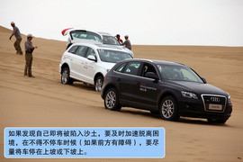 奥迪Q5沙漠试驾