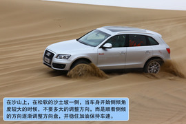 奥迪Q5沙漠试驾