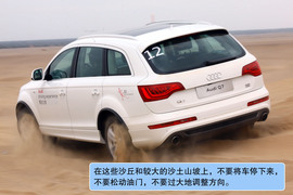 奥迪Q5沙漠试驾