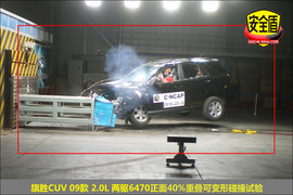   2009款曙光新旗胜CUV碰撞测试图解