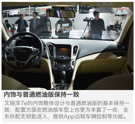 艾瑞泽7e购车手册