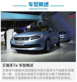 艾瑞泽7e购车手册