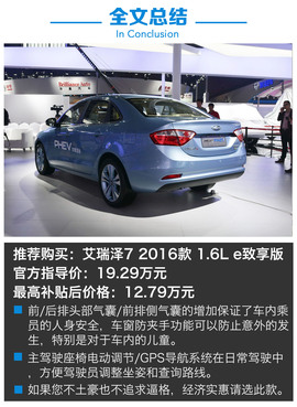 艾瑞泽7e购车手册