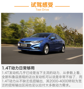 2017款雪佛兰全新科鲁兹试驾活动