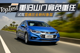 2017款雪佛兰全新科鲁兹试驾活动