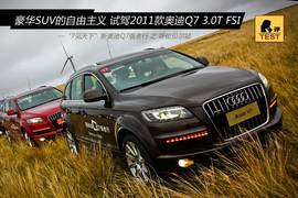 2011款奥迪Q7内蒙试驾