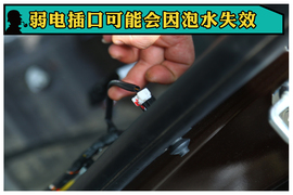 起亚K3泡水车真相实验室解读