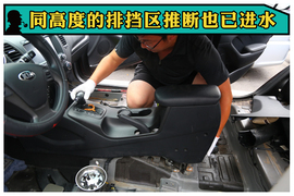 起亚K3泡水车真相实验室解读