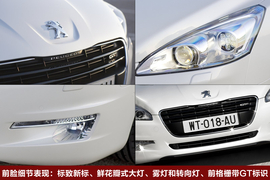 2010款标致508图解