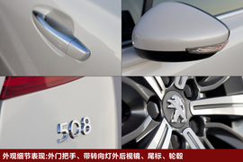 2010款标致508图解