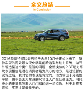 试驾2016款福特探险者