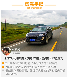 试驾2016款福特探险者