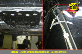 2009款风神S30碰撞测试图解