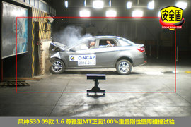 2009款风神S30碰撞测试图解