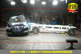 2009款风神S30碰撞测试图解