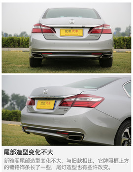 新款本田雅阁评测