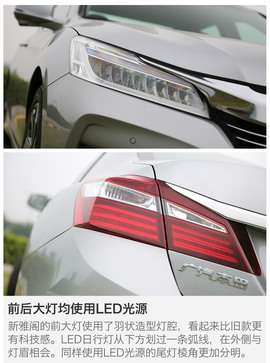 新款本田雅阁评测