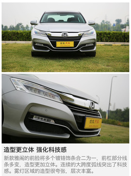 新款本田雅阁评测