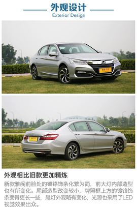 新款本田雅阁评测