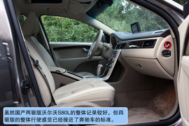 2010款沃尔沃S80L试驾
