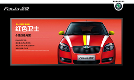 斯柯达晶锐配色改装