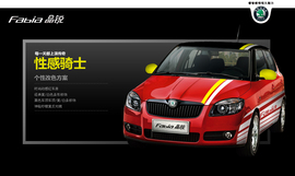 斯柯达晶锐配色改装