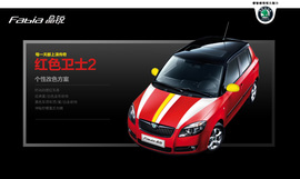 斯柯达晶锐配色改装