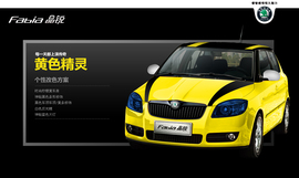 斯柯达晶锐配色改装