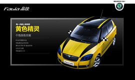 斯柯达晶锐配色改装