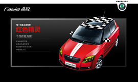 斯柯达晶锐配色改装