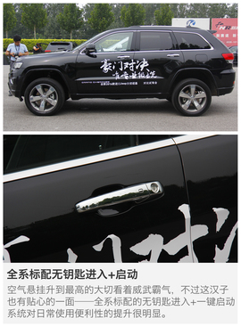 大切诺基场地试驾