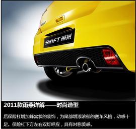 2011款铃木雨燕官图解析