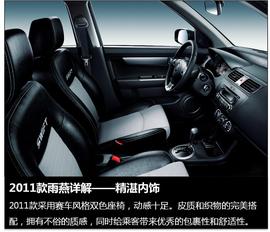 2011款铃木雨燕官图解析